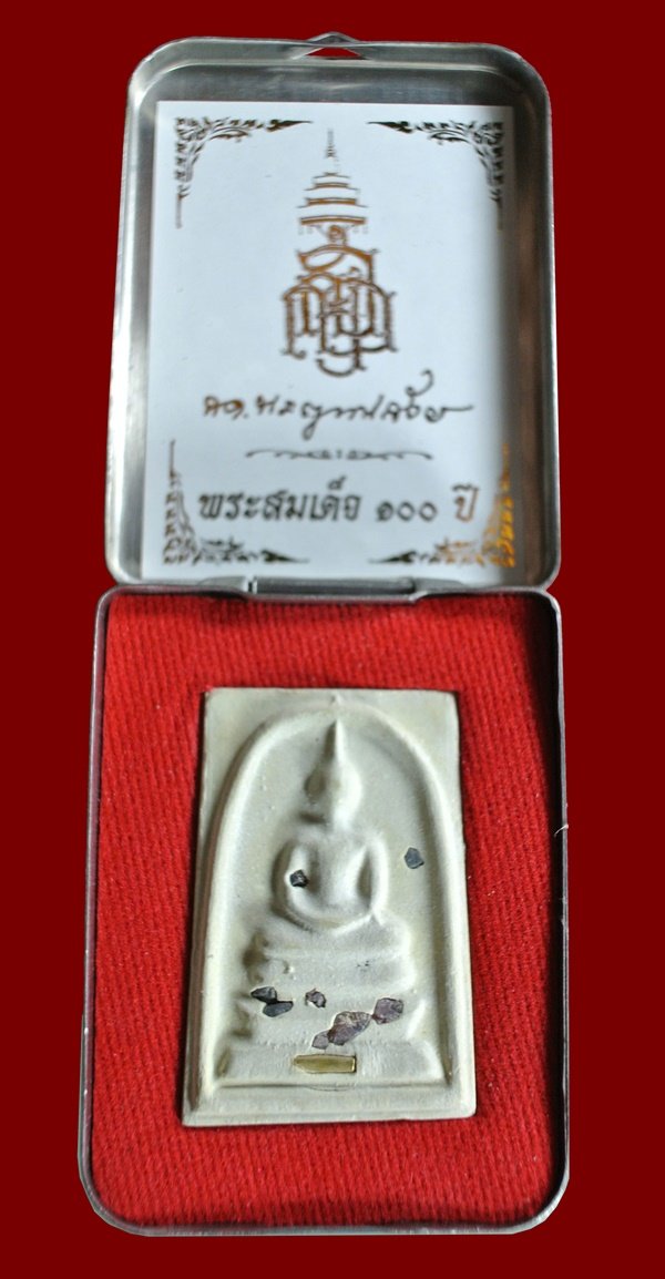 สมเด็จแช่น้ำมนต์ 100 ปี พิมพ์เกศทะลุซุ้ม มีสังฆาฏิ เนื้อผงโรยพลอย ตะกรุดทอง กรรมการ สมเด็จพระญาณฯ