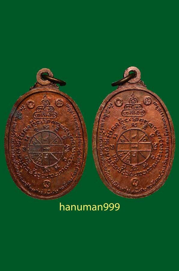 เหรียญหลวงพ่อคูณ วัดบ้านไร่ ออกวัดตลาดไทรเก่า ปี2522 เนื้อทองแดง สภาพเหรียญสวยกริ๊บผิวไฟแดงๆครับNo.4