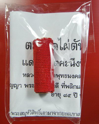 ตะกรุดไผ่ตันตลาดแตก หลวงปู่นิ่ม วัดพุทธมงคล จ.สุพรรณบุรี