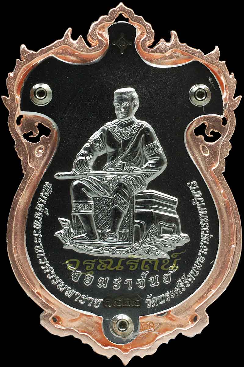 พระพุทธชินราช เหรียญหล่อฉลุพระพุทธชินราช รุ่นจอมราชันย์ เนื้อเงินชุบ 3 กษัตริย์ หมายเลข ๑๔๒๔