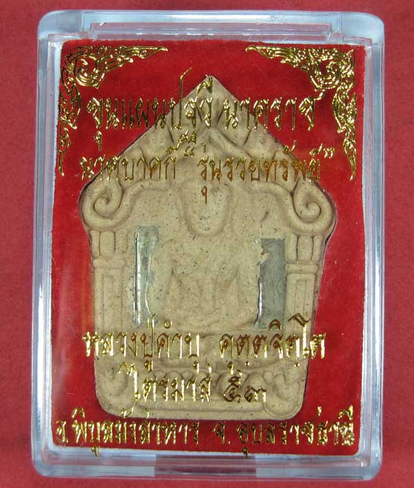 ขุนแผนตะกรุดเงินคู่(จารมือ)รุ่นนาคราชรวยทรัพย์ หลวงปู่คำบุ คุตฺตจิตโต วัดกุดชมภูจ.อุบลราชธานี