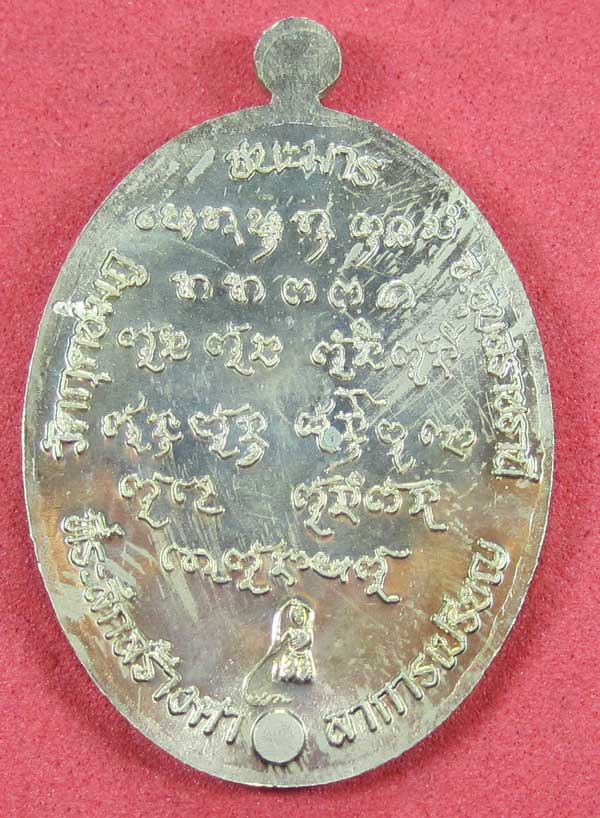 เหรียญชนะมารอัลปาก้าหมายเลข 877 โค๊ตชนะ หลวงปู่คำบุ คุตฺตจิตโต วัดกุดชมภู จ.อุบลราชธานีแชมป์