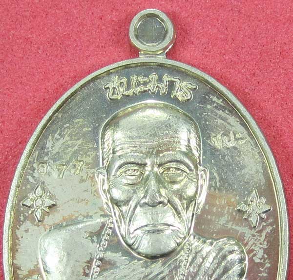เหรียญชนะมารอัลปาก้าหมายเลข 877 โค๊ตชนะ หลวงปู่คำบุ คุตฺตจิตโต วัดกุดชมภู จ.อุบลราชธานีแชมป์