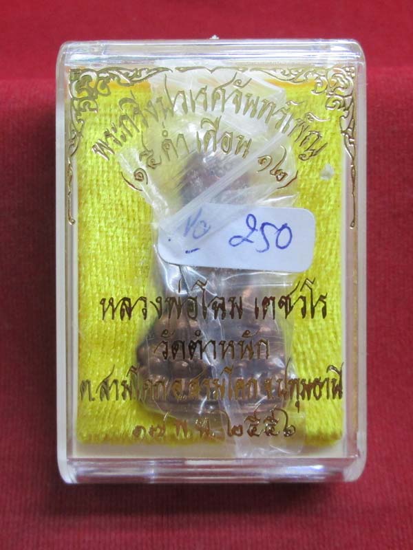 พระกริ่งปวเรศจันทร์เพ็ญ หลวงพ่อโฉม วัดตำหนัก เนื้อสำริด