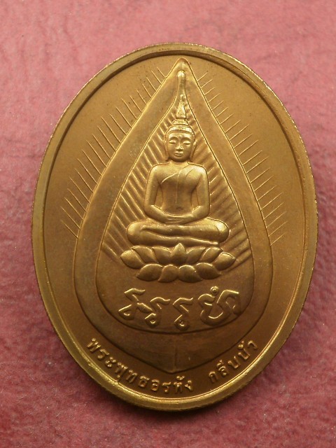 เหรียญหลวงปู่ไข่ วัดบพิตรพิมุขฯ (วัดเชิงเลน) ปี 2545 เนื้อทองแดง สภาพสวยใหม่ราคาไม่แพงน่าบูชา