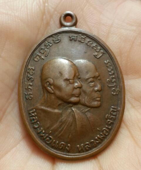 เหรัียญโบสถ์ลั่น หลวงพ่อแดง+เจริญ ปี 12 วัดเขาบันไดอิฐ