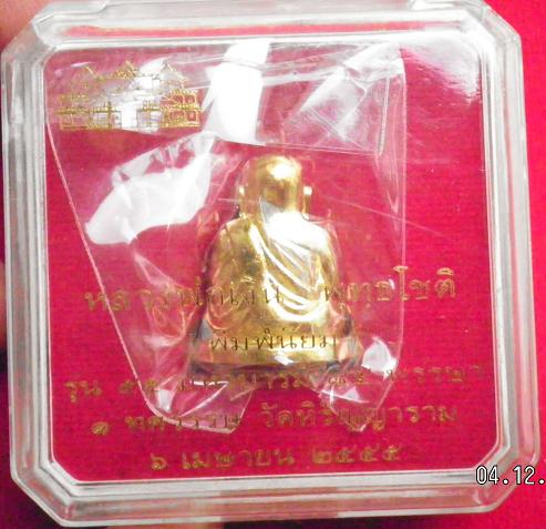 หลวงพ่อเงินพิมพ์นิยม55มหาบารมี85พรรษาเนื้อทองเหลืองสวยมาก