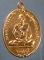 เหรียญปี38 หลวงพ่อคึก วัดสมุทรโคดม เพชรบุรี
