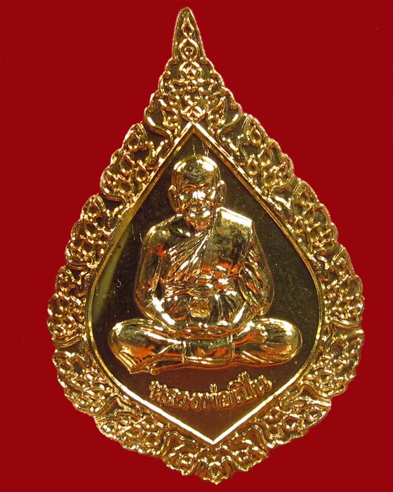 เหรียญพัดยศ หลวงพ่อเปิ่น วัดบางพระ ปี 2537 เนื้อทองแดงกะไหล่ทอง พร้อมกล่องเดิมจากวัด