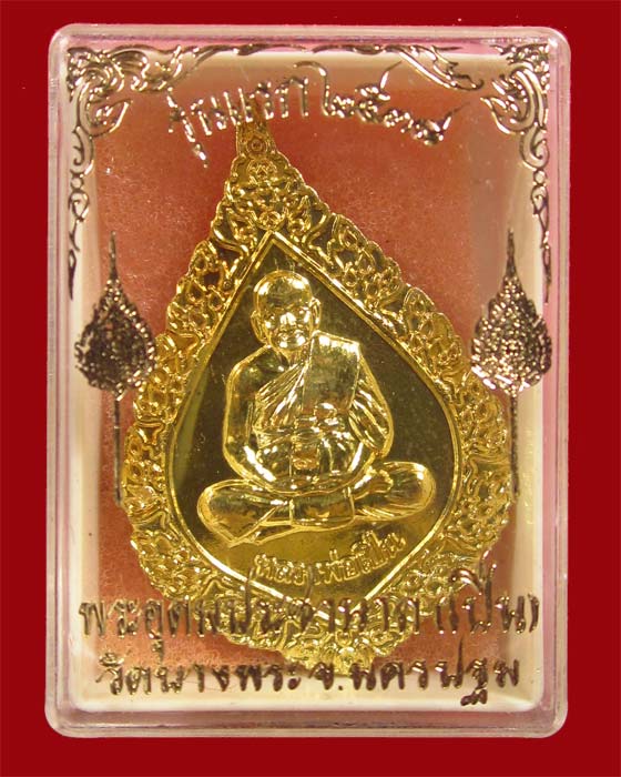 เหรียญพัดยศ หลวงพ่อเปิ่น วัดบางพระ ปี 2537 เนื้อทองแดงกะไหล่ทอง พร้อมกล่องเดิมจากวัด