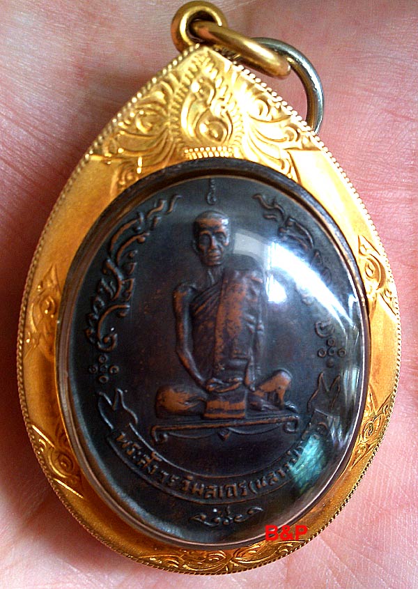 *เหรียญรูปไข่ พัดยศ อุ้มดาว ปี๑๘..ลป.โต๊ะ วัดประดู่ฉิมพลี*