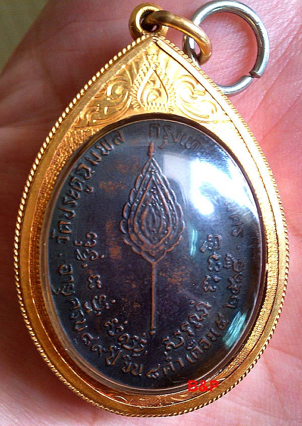 *เหรียญรูปไข่ พัดยศ อุ้มดาว ปี๑๘..ลป.โต๊ะ วัดประดู่ฉิมพลี*
