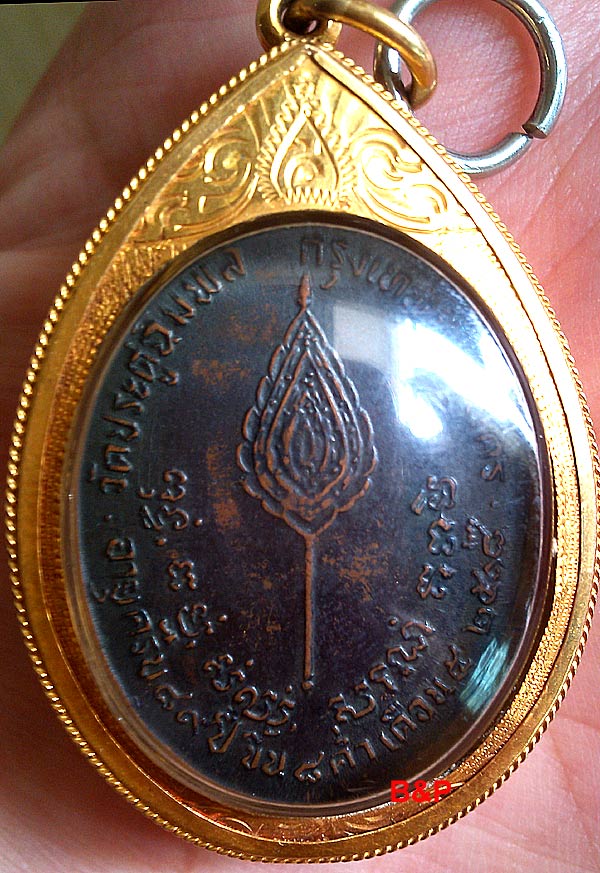*เหรียญรูปไข่ พัดยศ อุ้มดาว ปี๑๘..ลป.โต๊ะ วัดประดู่ฉิมพลี*