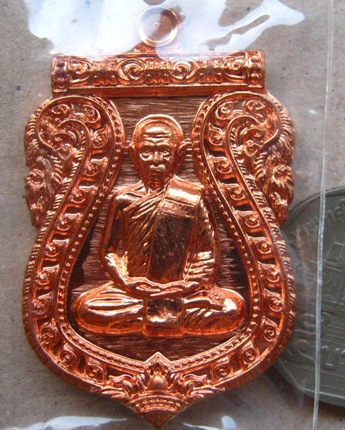 เหรียญเสมานิรันตราย หลวงพ่อสิน วัดละหารใหญ่ จ ระยอง ปี2556 เนื้อทองแดง หมายเลข