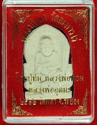 พระผงรูปเหมือนสมเด็จพระพุฒาจารย์(โต) วัดพลา ปี2510จ.ระยอง หลวงปู่ทิมปลุกเสก พร้อมกล่อง