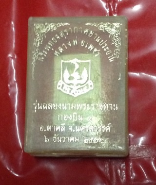 พระพุทธจตุรากาศยานประธาน