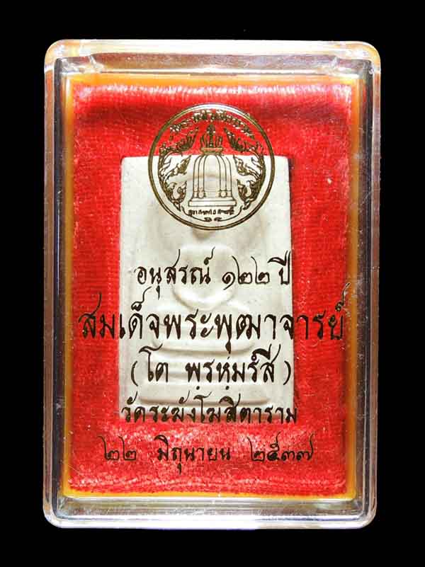 "คัดสวยสุดยอด " สมเด็จวัดระฆัง 122 ปี พิมพ์ใหญ่นิยม กล่องเดิม /// 122A1-349