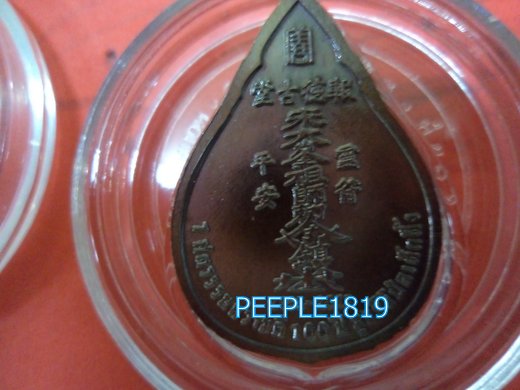 เหรียญหลวงปู่ไตฮงกง 1 ศตรวรรษ 100 ปี มูลนิธิปอเต็กตึ๊ง  h114