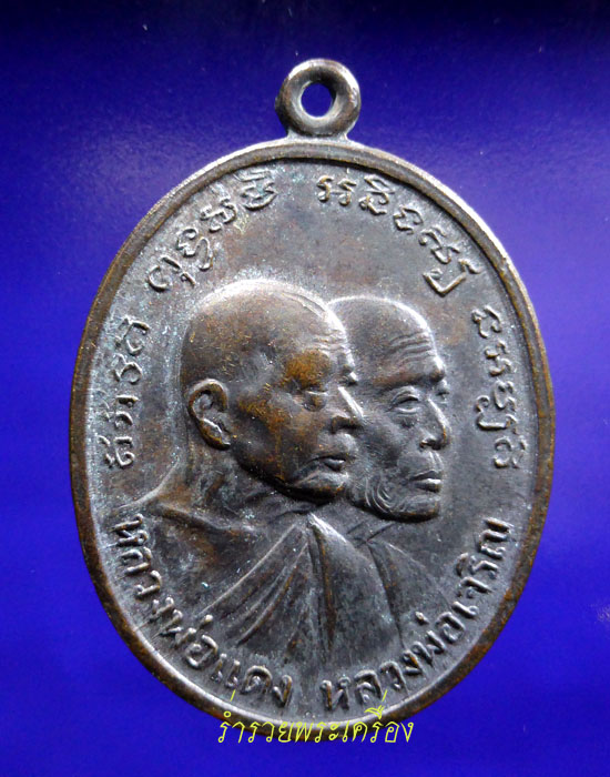(เคาะเดียวเร็วๆ) เหรียญโบสถ์ลั่น บล็อคนิยม หลวงพ่อแดง-หลวงพ่อเจริญ วัดเขาบันไดอิฐ ปี 2513 จ.เพชรบุรี