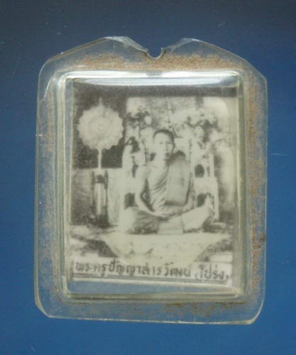 เหรียญกลม ปี2513 วัดม่วงเจริญผล สุพรรณบุรี (หลวงพ่อมุ่ย วัดดอนไร่ ปลุกเสก)