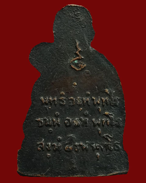 ปั๊มไหว้ข้าง พ่อท่านคล้าย 