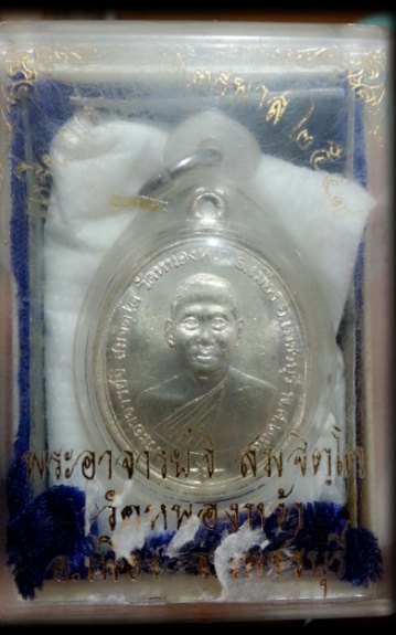 พระอาจารย์จิ วัดหนองหว้า จ.เพชรบุรี รุ่นแรก เนื้อเงิน ปี 2549