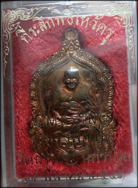 หลวงพ่อเปิ่น วัดบางพระ amazing เนื้อทองแดงห่วงตัน สวยเดิม คากล่อง