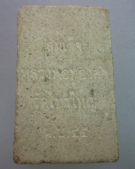 สมเด็จหลวงพ่อทองคำ วัดไทรใหญ่ จ นนทบุรี