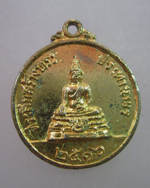 เหรียญที่ระลึกสร้างพระประทานพร วัดพิกุลทอง จ สิงห์บุรี ปี๑๖