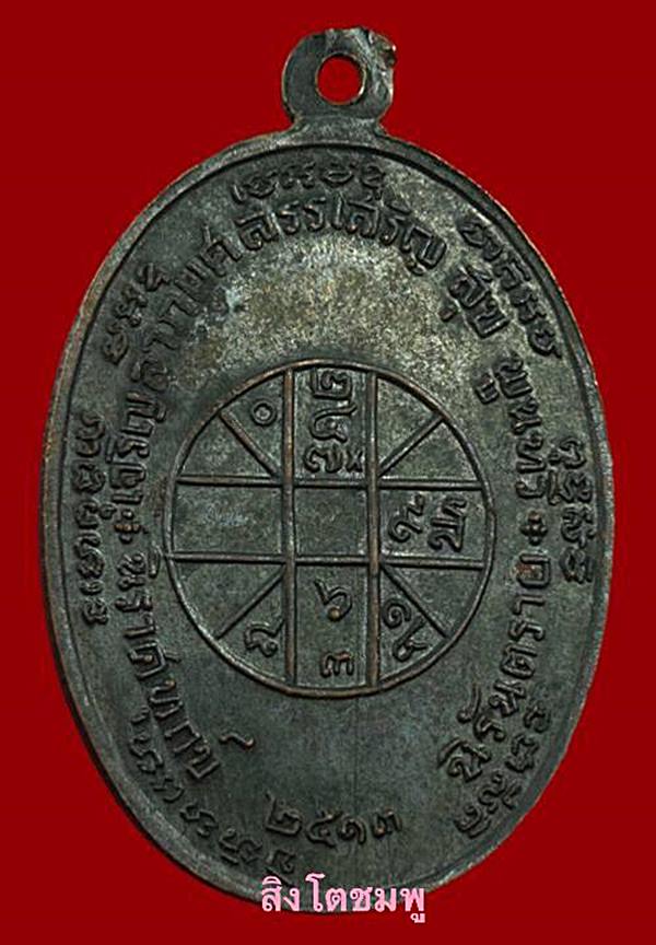เหรียญ จปร.บางหลังขีด(นิยม) หลวงพ่อแดง วัดเขาบันไดอิฐ พ.ศ.2513  สวยเดิม