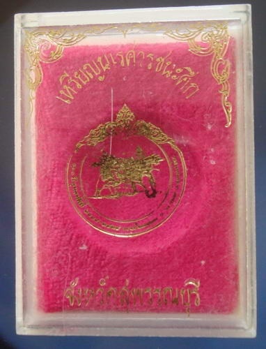 เหรียญพระนเรศวรชนะศึก 400ปี สุพรรณบุรี ปี2535 (หลวงปู่นาม วัดน้อยชมภู่ร่วมปลุกเสก) เลี่ยมทอง