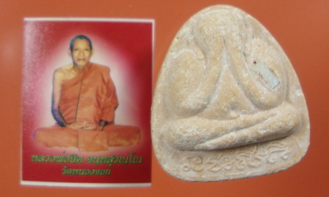 พระปิดตา พร้อมภาพถ่าย หลวงพ่อยิด สวย