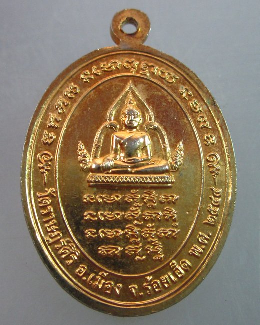 เหรียญหลวงปู่บุญ วัดราษฎร์ศิริ จ ร้อยเอ็ด