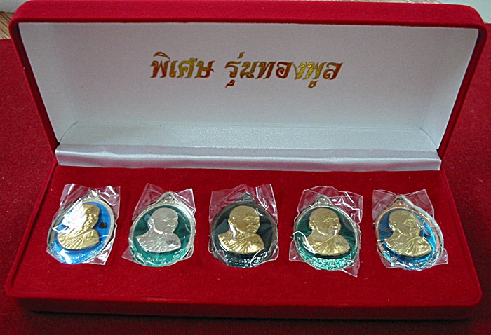 เหรียญรุ่นทองพูล หลวงพ่อทองพูล สิริกาโม จ.บึงกาฬ พ.ศ.2556
