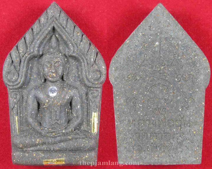 ขุนแผน หลวงพ่ออุ้น วัดตาลกง ตะกรุด 3 ดอก ปี 2544