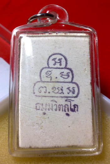 พระนาคปรก3ชั้น ท่านเจ้าคุณนรฯ วัดเทพศิรินทรฯ พิมพ์หลังยันต์หมึก เนื้อผง ปี2513 จ.กรุงเทพฯ 