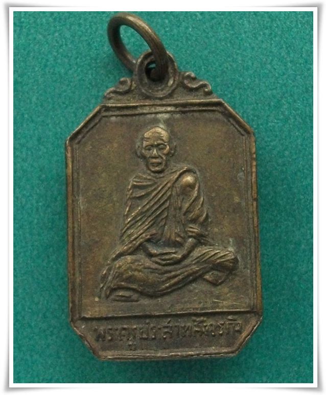 ลพ.อินทร์ วัดโบสถ์ จ.ราชบุรี พ.ศ.2515