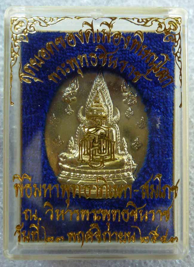 #3...พระพุทธชินราช ญสส.ปี 2543 หลวงปู่หมุน วัดบ้านจาน หลวงพ่ออุตตมะ วัดวังวิเวการาม หลวงพ่อพูล วัดไผ