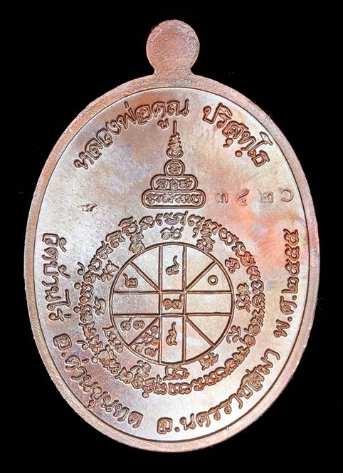 ** นวะห่มเฉียง ขึ้นทำเนียบเหรียญหลักไปแล้ว รุ่นนี้ ** เหรียญเมตตา หลวงพ่อคูณ เนื้อนวะ โลหะ เลข 3426