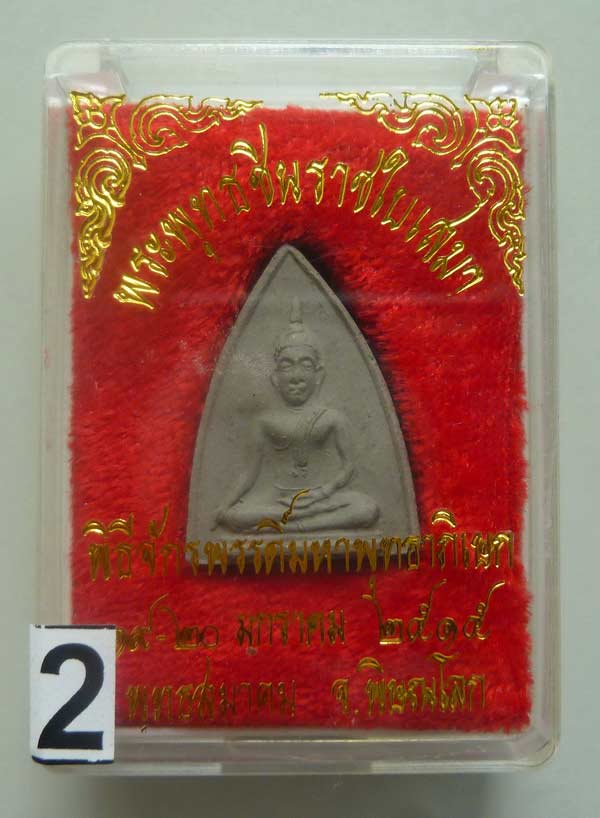 พระพุทธชินราชใบเสมา เนื้อดิน พิธีจักรพรรดิ์ 2515........2