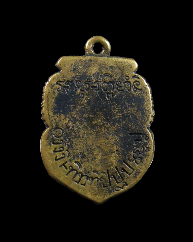 เหรียญพระราหู อาจารย์ลอย อยู่เรือ จ.พระนครศรีอยุธยา 