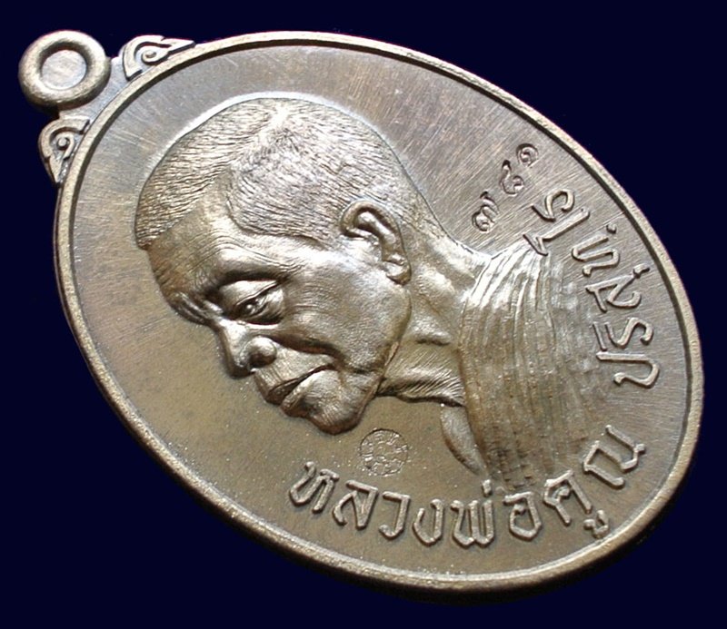 หลวงพ่อคูณ เหรียญหันข้างเจริญพร รุ่น เจริญพร ไตรมาส ๙๑ เนื้อมหาชนวน หมายเลข ๗๘๑ พร้อมกล่อง
