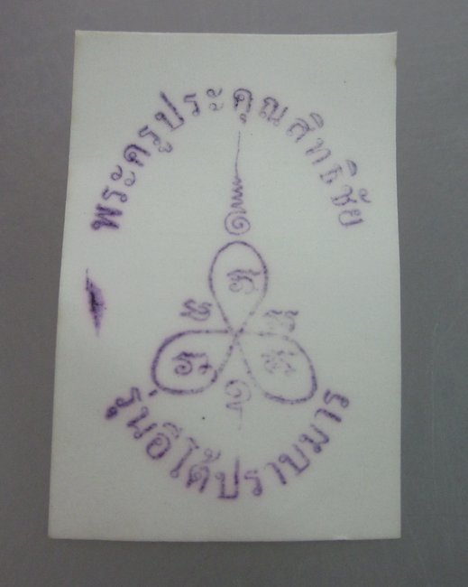 รูปพระครูประคุณสิทธิชัย วัดอู่ตะเภา ชลบุรี  รุ่นอีโต้ปราบมาร