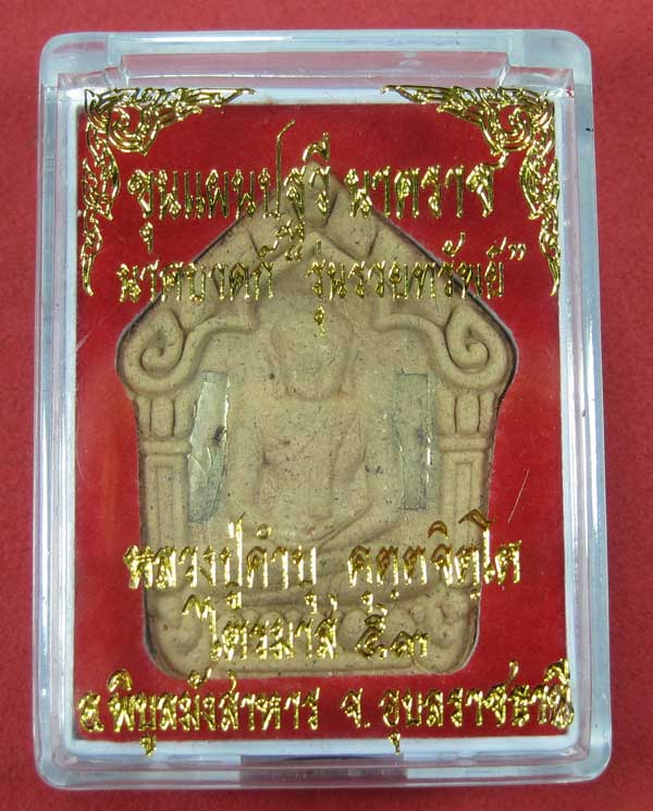 ขุนแผนตะกรุดเงินคู่(จารมือ)รุ่นนาคราชรวยทรัพย์ หลวงปู่คำบุ คุตฺตจิตโต วัดกุดชมภูจ.อุบลราชธานี