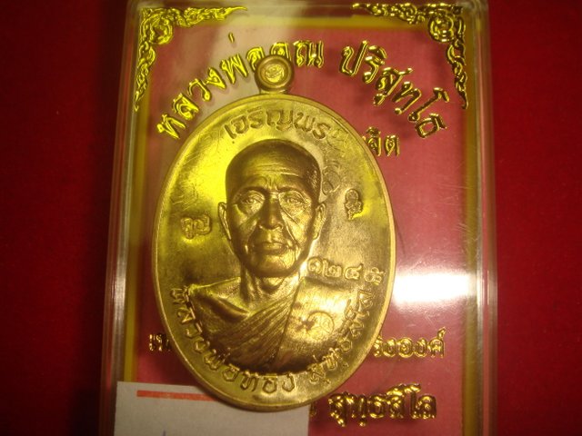 เหรียญเจริญพร หลวงพ่อทองวัดพระพุทธบาทเขายายหอม รุ่นแรกหลวงพ่อคูณปลุกเสก เนื้อทองฝาบาตร 1245มีจาร