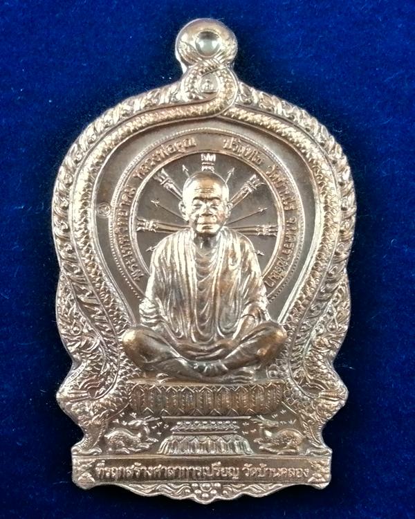 เหรียญนั่งพาน วัดบ้านคลอง 2 หลวงพ่อคูณ ปริสุทโธ วัดบ้านไร่ ปี 2557 เนื้อชนวนเก่า ปี 2537
