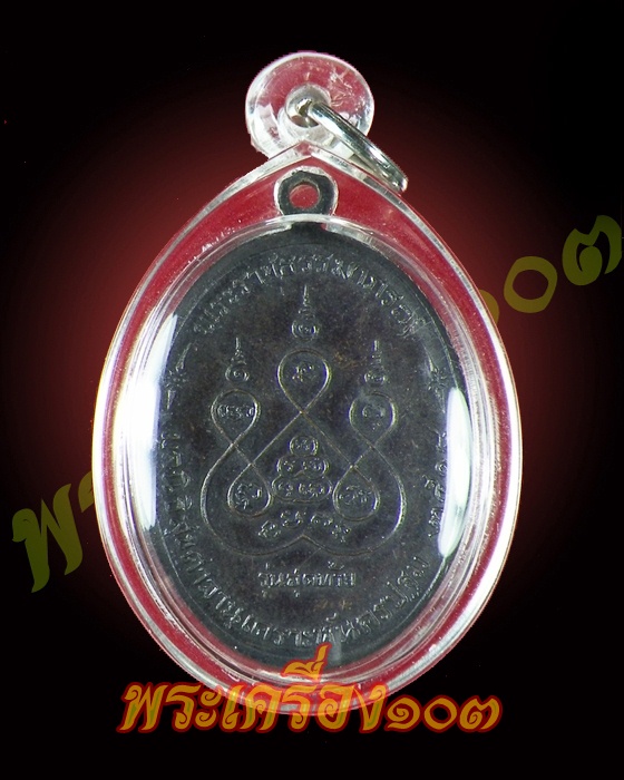 เหรียญหลวงพ่อเงิน วัดดอนยาหอม รุ่นสุดท้าย ปี 2518