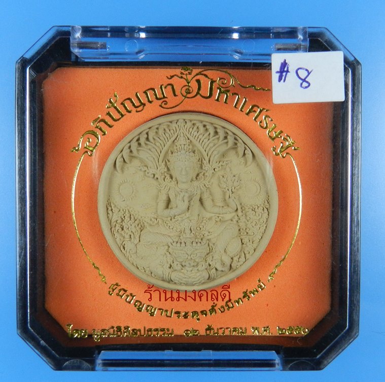 พระเทวราชโพธิสัตว์ จตุคามรามเทพ อภิปัญญามหาเศรษฐี 3.5 ซม เนื้อว่านขาว โดยอ.เฉลิมชัย โฆษิตพิพัฒน์ #8