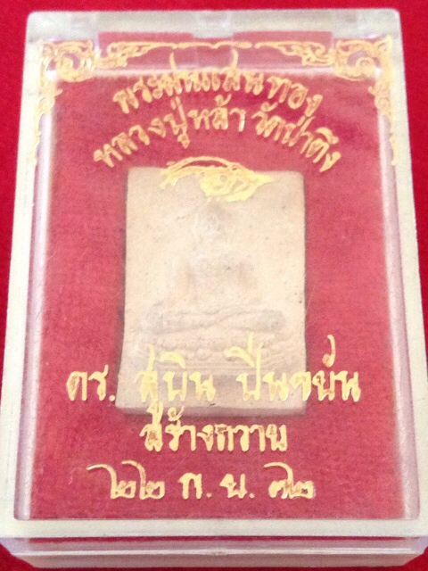 พระฝนแสนทองหลวงปู่หล้า วัดป่าตึง สวย 