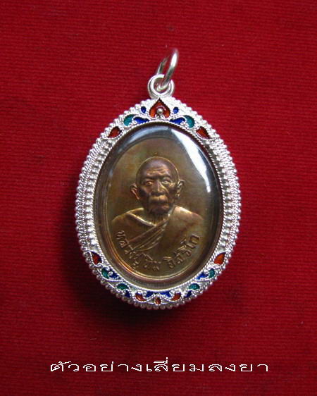 กรอบเงิน ลงยาสุโขทัย ใส่เหรียญแม่น้ำคู้ หลวงปู่ทิม วัดละหารไร่  # 37